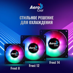 Корпусные вентиляторы от AeroCool AeroCool стильное решение для охлаждения